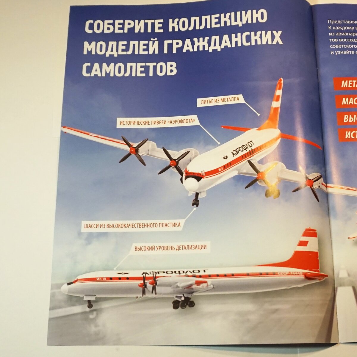 Журнал гражданские самолеты