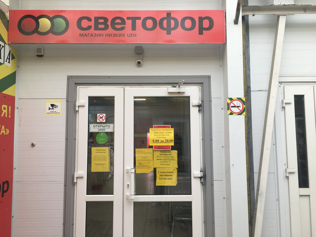 СВЕТОФОР всегда рад новым покупателям