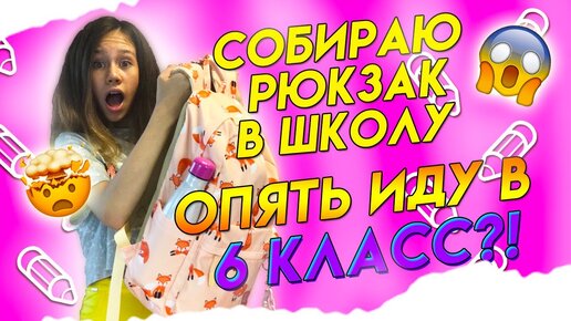 Собираю Рюкзак в ШКОЛУ Back to school 2020👉Милая Канцелярия+ Учебники+ Тетради+ Пенал=Сколько Весит?