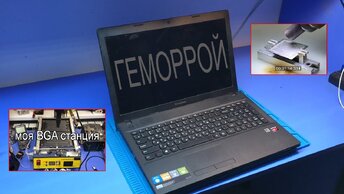 Долгий и Геморный Ремонт/апгрейд Ноутбука Lenovo G505. Обзор Моей Паяльной Станции.