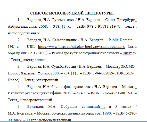 Реферат – это задание для аттестации студента или школьника. Он не должен просто быть скопирован из литературы и не является банальным конспектом.-4