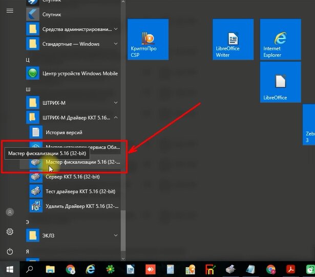 Регистрацию ККТ Штрих удобнее всего делать в Мастере фискализации.