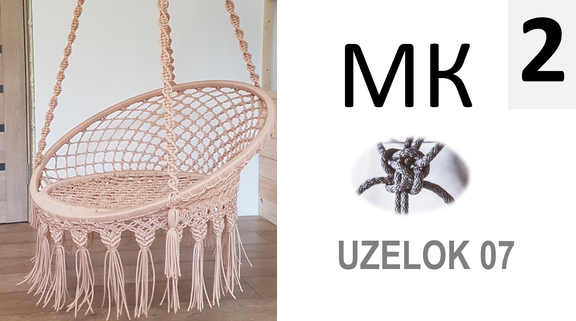 Чудеса плетеного макраме, кресло-гамак созданное своими руками