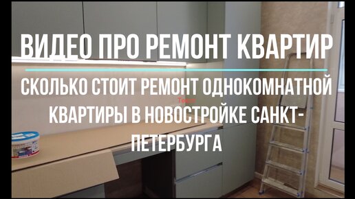 Эконом Ремонт СПБ. В чем же разница между дешевым ремонтом и капитальным