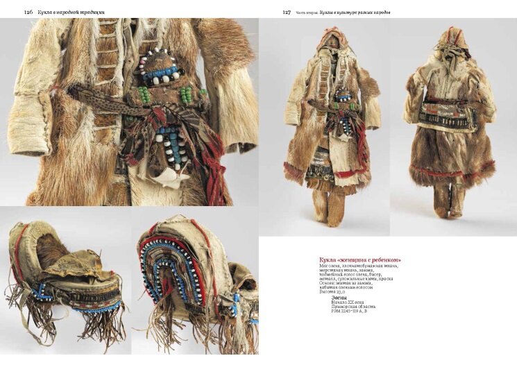 Фото из книги  «Кукла в народной традиции. Игра. Обряд. Коллекция». Издательство  «Бослен»