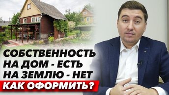 Приватизация земельного участка ИЖС, ЛПХ. Что важно знать, чтобы приватизировать бесплатно?