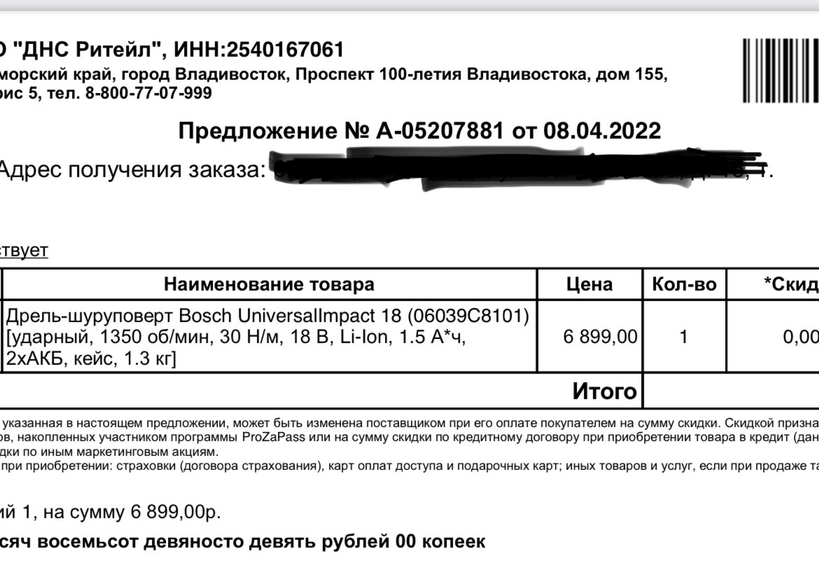 Скриншот заказа