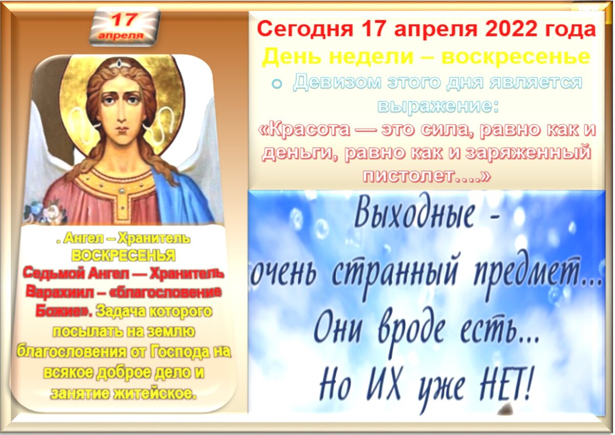 17 апреля - Традиции, приметы, обычаи и ритуалы дня. Все праздники дня во  всех календаре | Сергей Чарковский Все праздники | Дзен