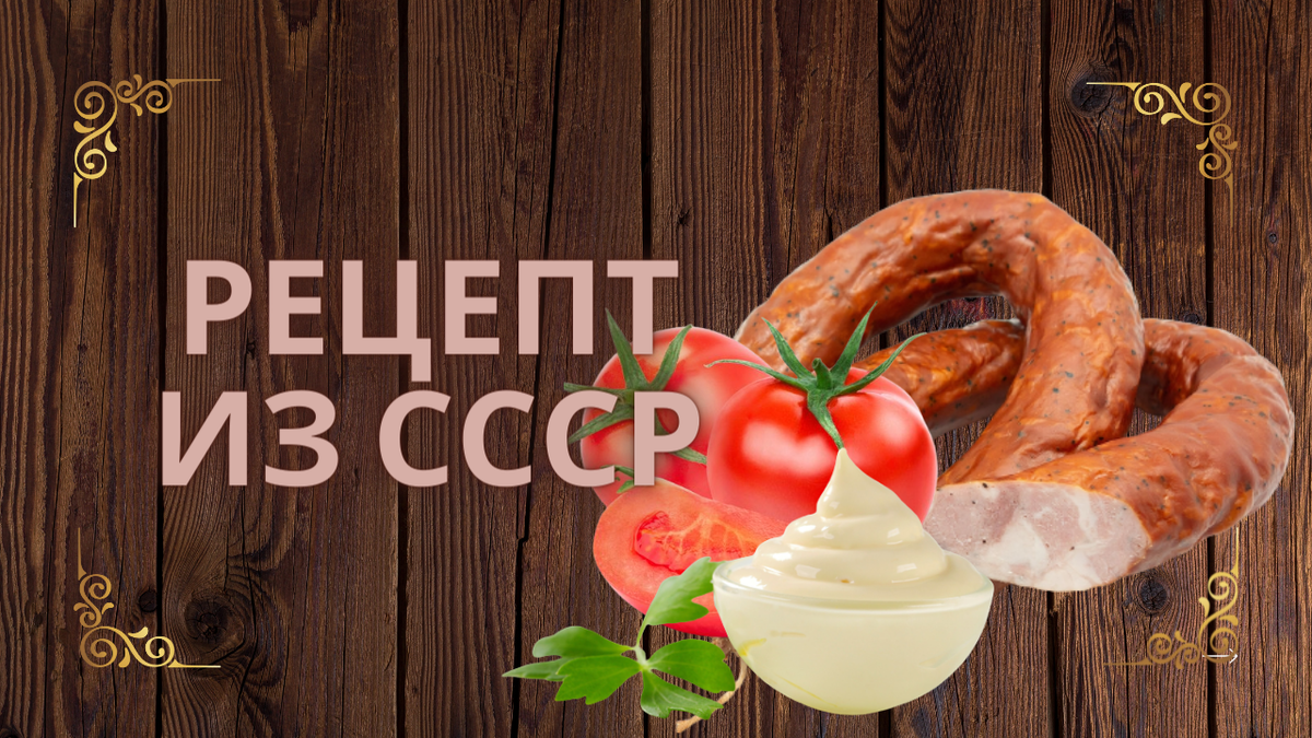 Рецепт салата