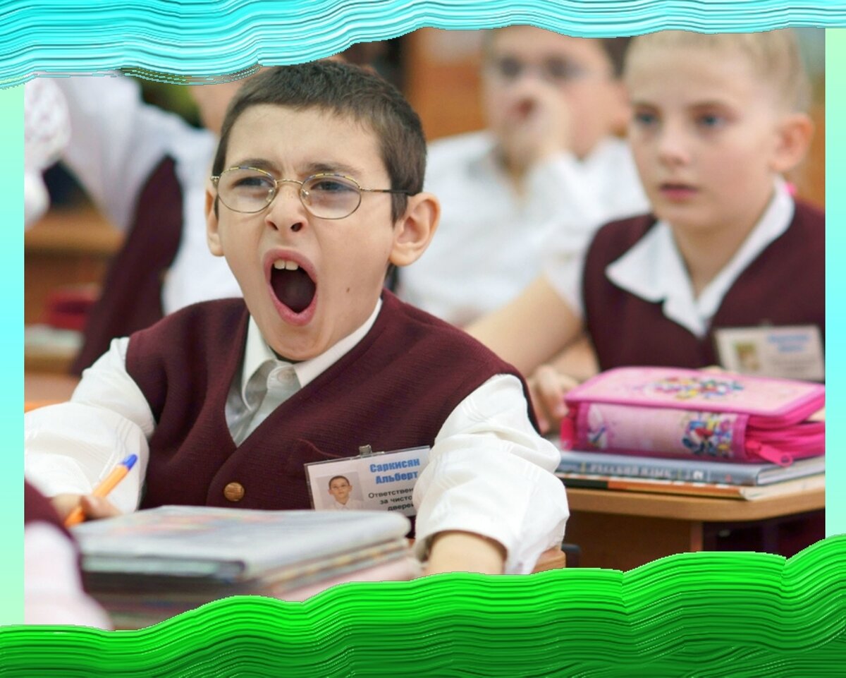 Скучно? Трудно? Или просто устал?