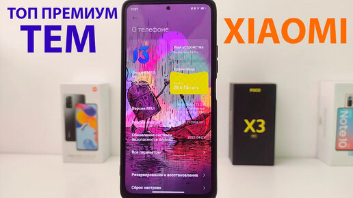 🎨 ТОП НОВЫХ ПРЕМИУМ ТЕМ ДЛЯ XIAOMI MIUI 13 - MIUI 12