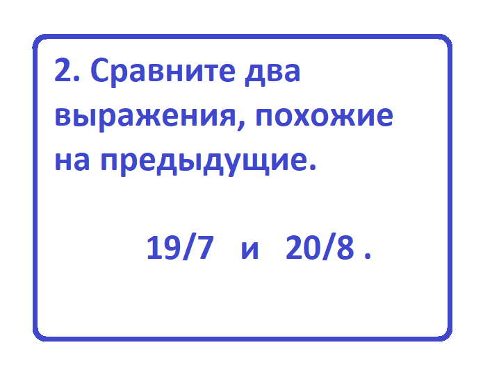 сравните 2 выраж2.png