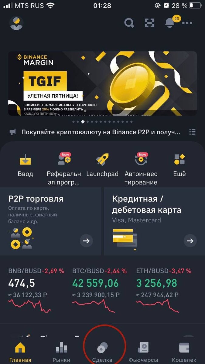 Выбираем раздел "Сделка"