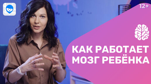 Download Video: 📍 Как развить мозг ребёнка? Нейропсихолог о том, что делать, если у вас медлительный ребёнок или у него нарушения сна.