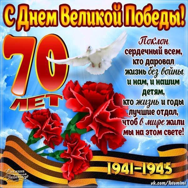 С великой победой картинки поздравления
