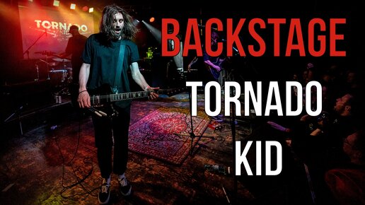 TORNADO KID (BACKSTAGE) | ПРЕЗЕНТТАЦИЯ АЛЬБОМА: IT’S NOT ME | CLUB MOD