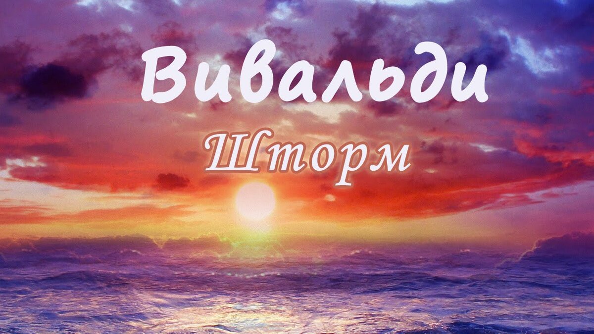 Займы у вивальди