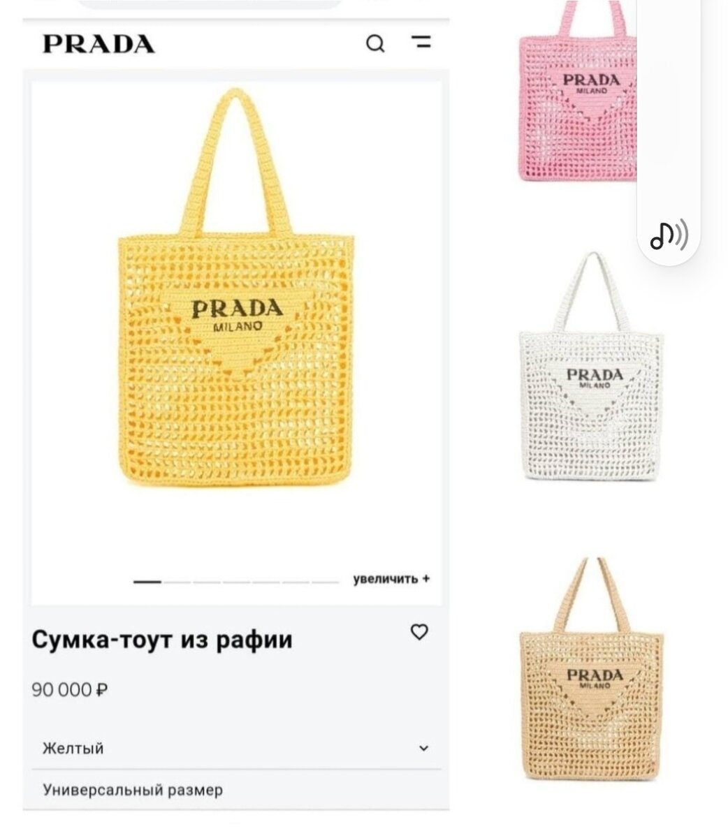 Раффия сумка тоут Prada