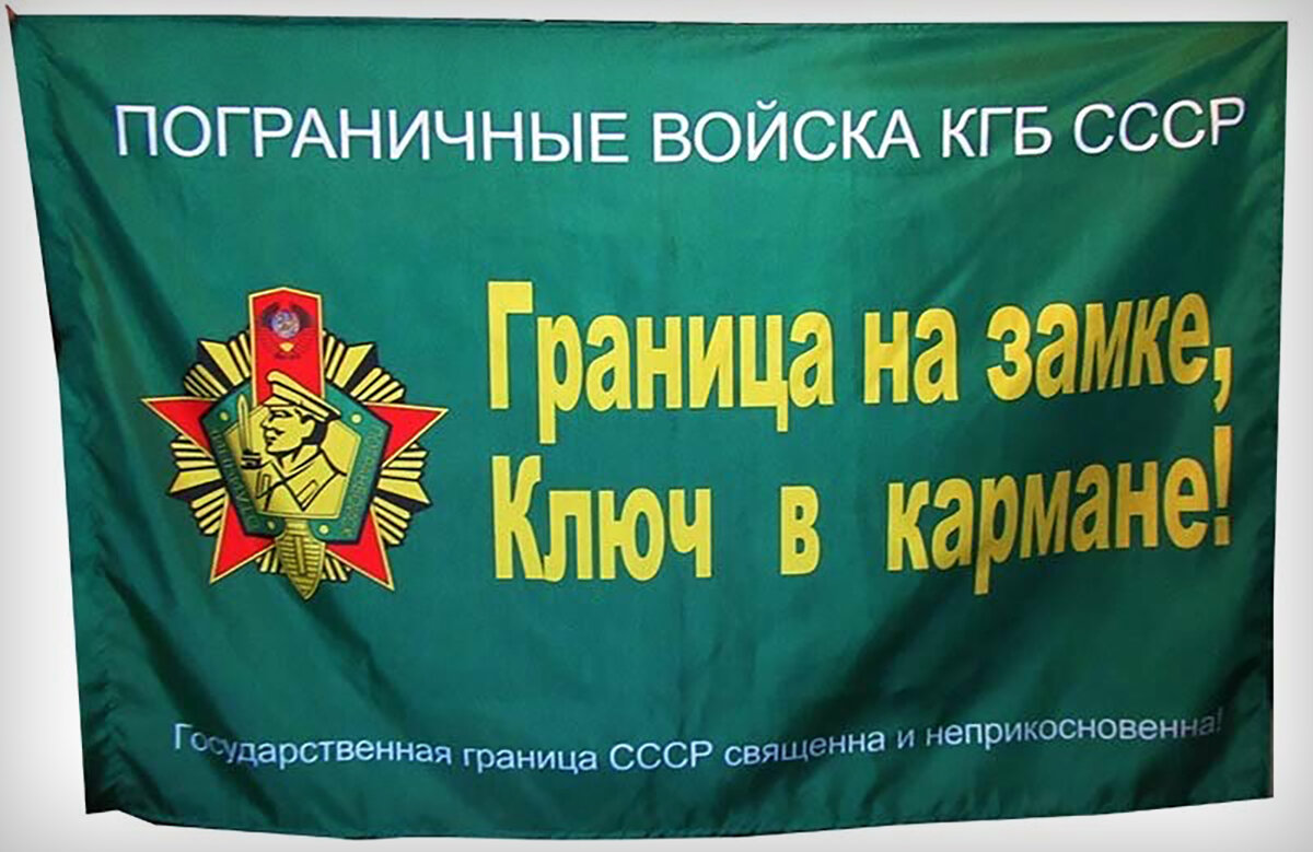 Пограничные войска ссср картинки