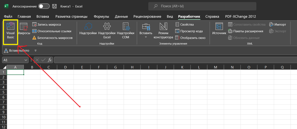 Кнопка "Visual Basic" на вкладке "Разработчик"