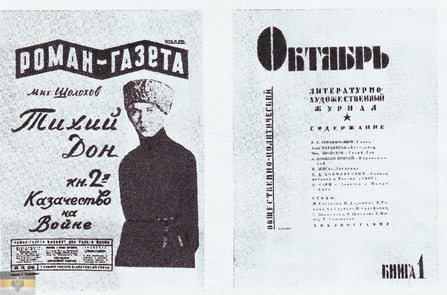 Газета тихий дон. Шолохов тихий Дон первое издание. Шолохов тихий Дон 1928. Тихий Дон издание 1928 года.