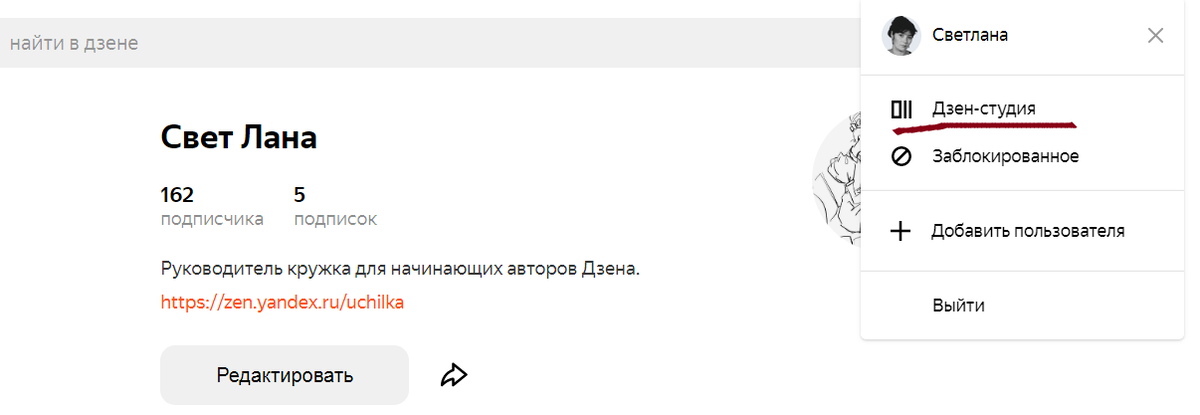Как найти в дзене статью