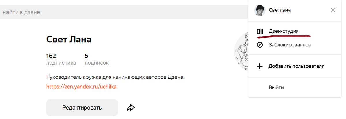 Как написать статьи в дзен. Как вставить картинку в статью Дзена.