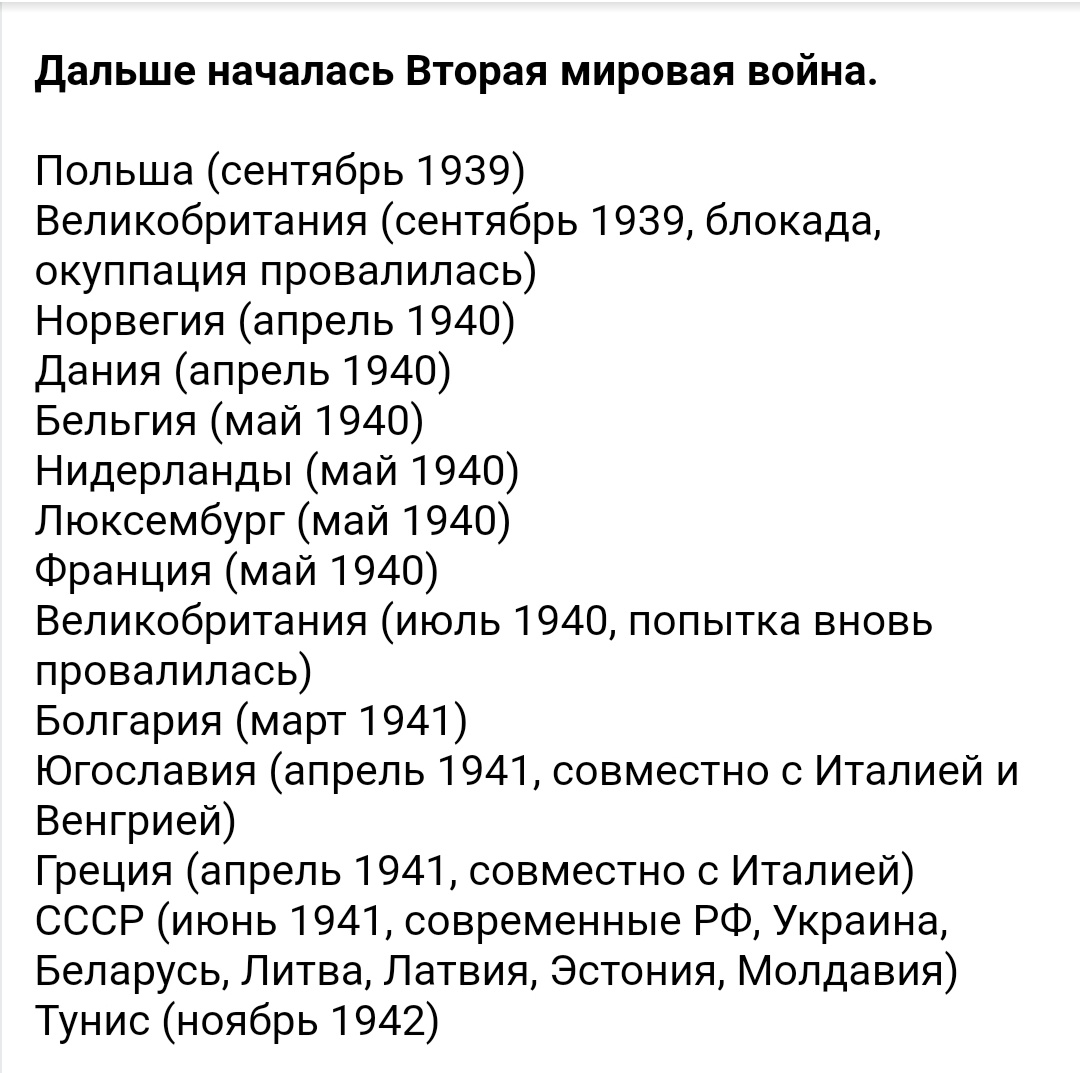 Оккупация Германией