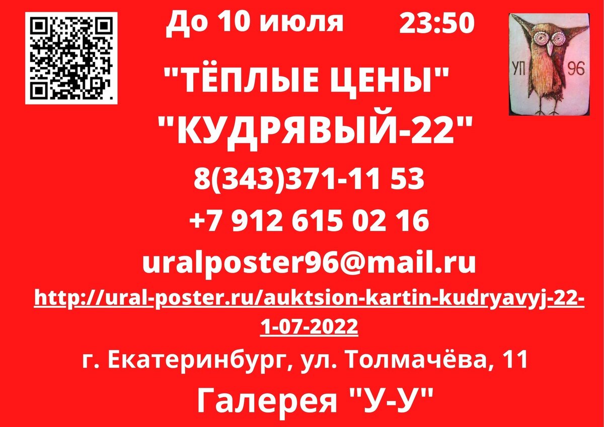 ТЁПЛЫЕ ЦЕНЫ ДО 10 07 2022!!!Аукцион картин «КУДРЯВЫЙ-22». 1 07 2022