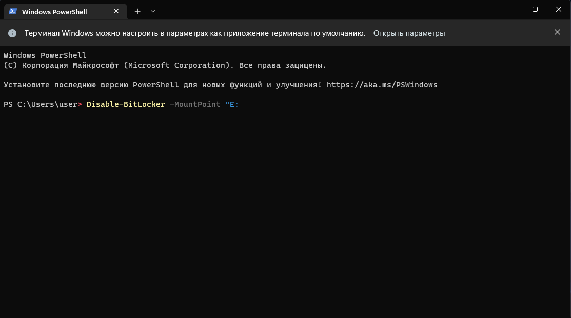 Картинки ОТКЛЮЧИТЬ ШИФРОВАНИЕ ДИСКА BITLOCKER