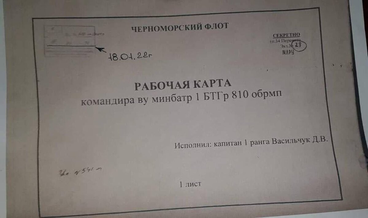 Рабочая карта, захваченная после бегства российских войск, предположительно под Харьковом