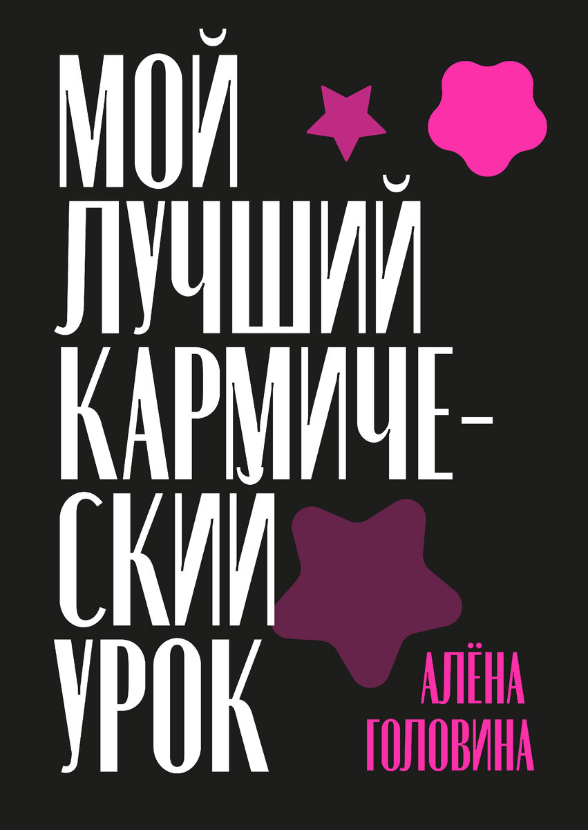 Обложка моей книги