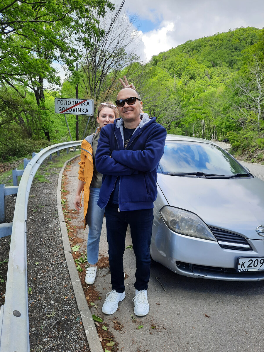 Фото автора. И весь этот длиннющий серпантин невозможно преодолеть без остановок. Мы останавливались, когда начинало мутить, чтобы размять ноги и прийти в себя. На фото моя дочь Настя и муж,. Мы только что проехали поселок Головинка. Вы знаете, что город Сочи - это бесконечные поселки в ущельях, объединенные одной дорогой вдоль моря и общим названием СОЧИ.