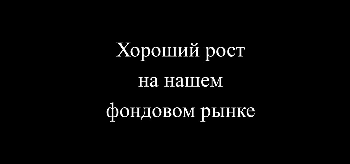 Вечер понедельника на нашем фондовом рынке (29.08.2022г)