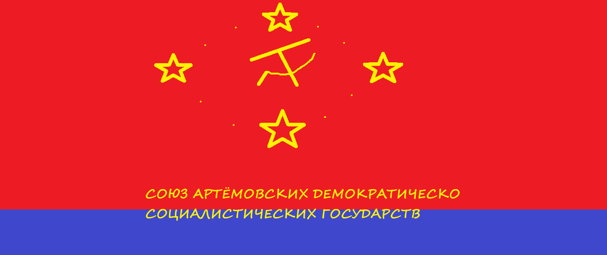 Флаг союзного объединения