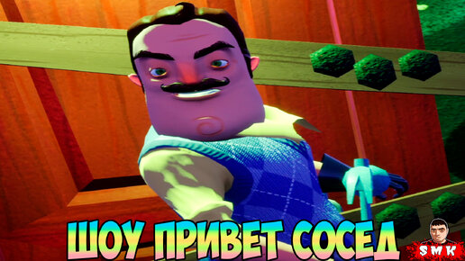 ШОУ ПРИВЕТ СОСЕД!ВАСИЛИЧ НЕ ДАЁТ МНЕ СПАТЬ!ИГРА HELLO NEIGHBOR 2 MOD KIT ПРОХОЖДЕНИЕ МОДА НА РУССКОМ