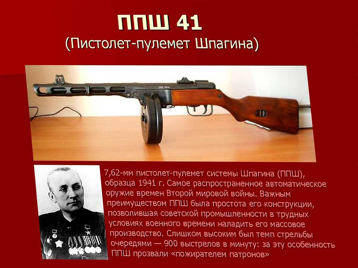 Пистолет-пулемет Шпагина