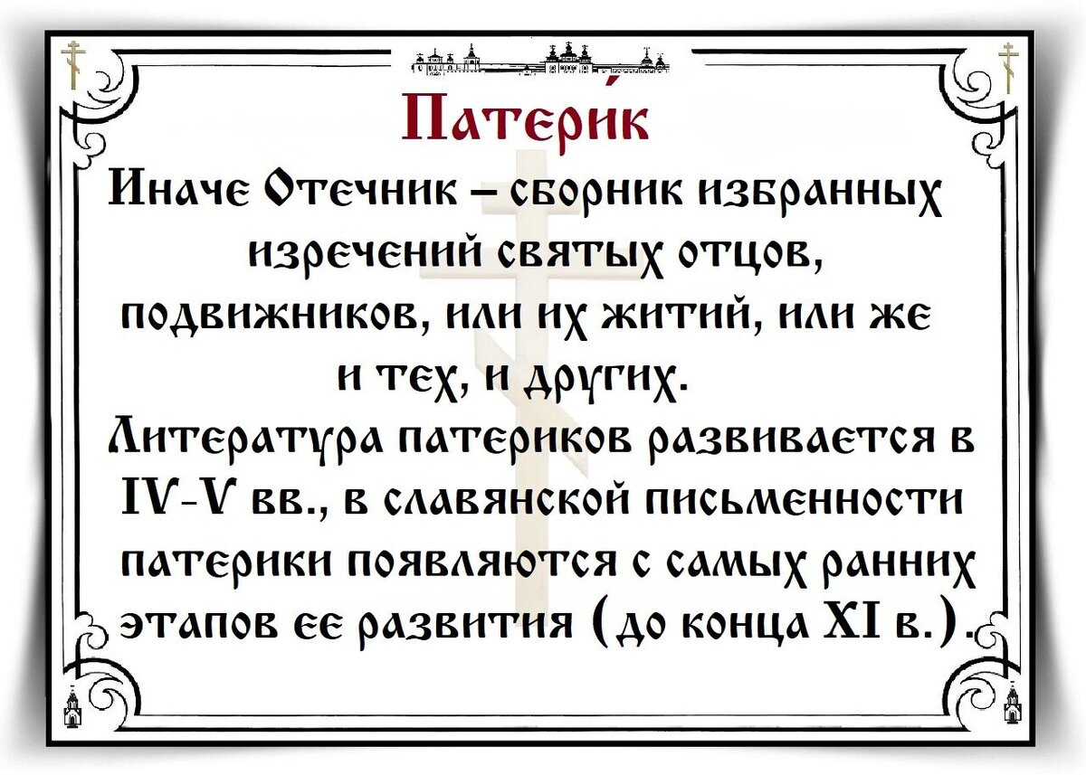 Азбука веры тексты. Азбука Православия. FP,ERFDTHS. Азбука православной веры. Азбука веры православный храм.