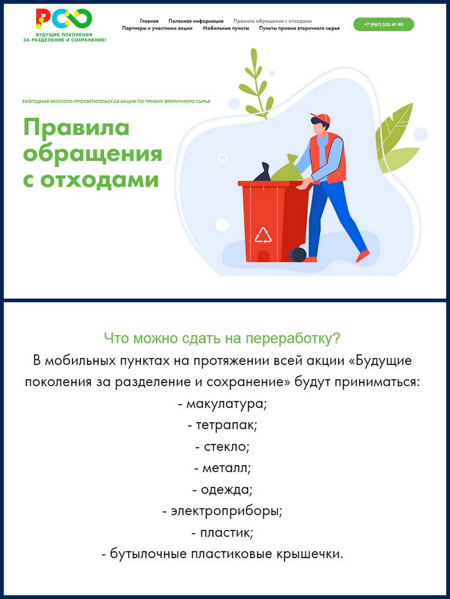 https://сортируй-москва.рф/pravila