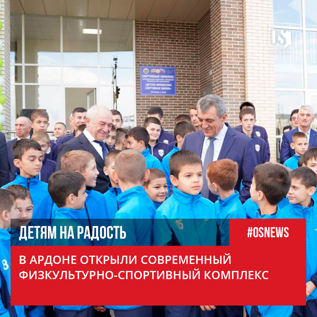 Ардон, Северная Осетия