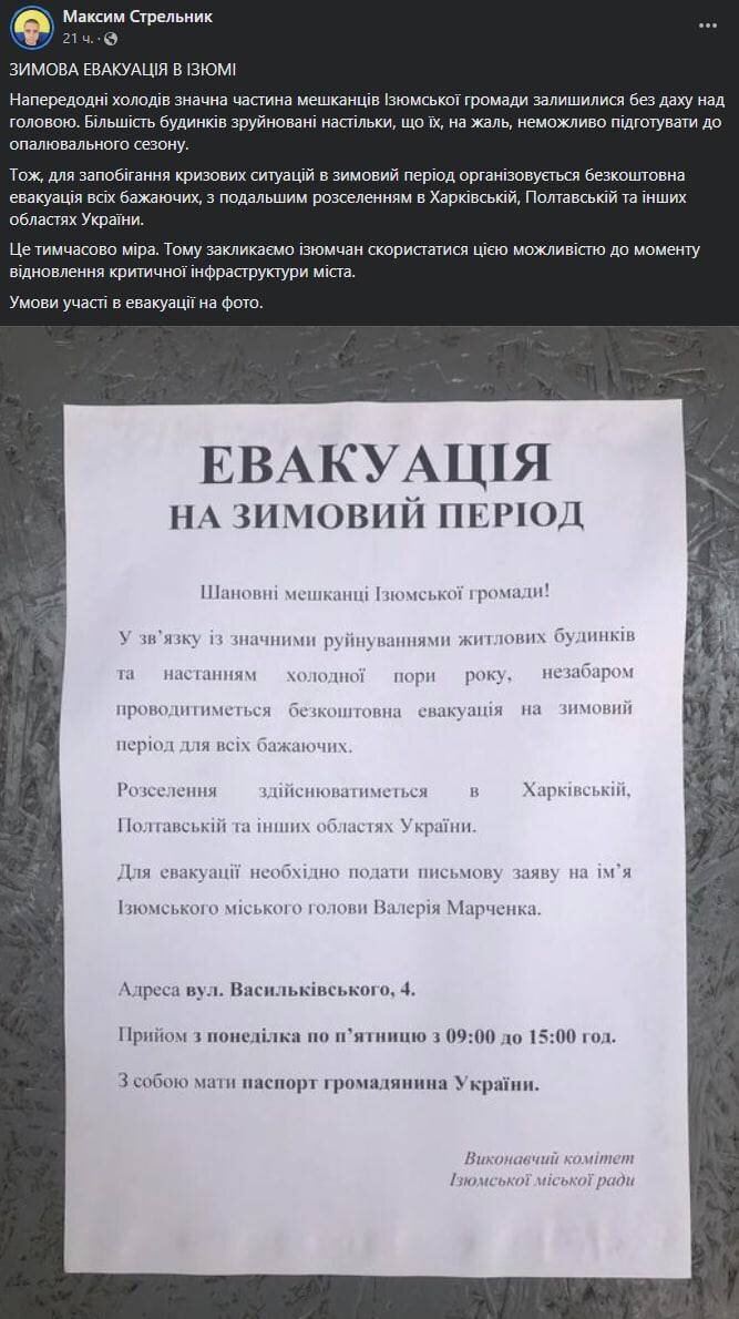 Украинские власти призвали жителей Изюма покинуть город, так как не могут обеспечить его жизнедеятельность в осенне-зимний период