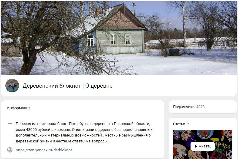 Деревенский блокнот группа во В контакте