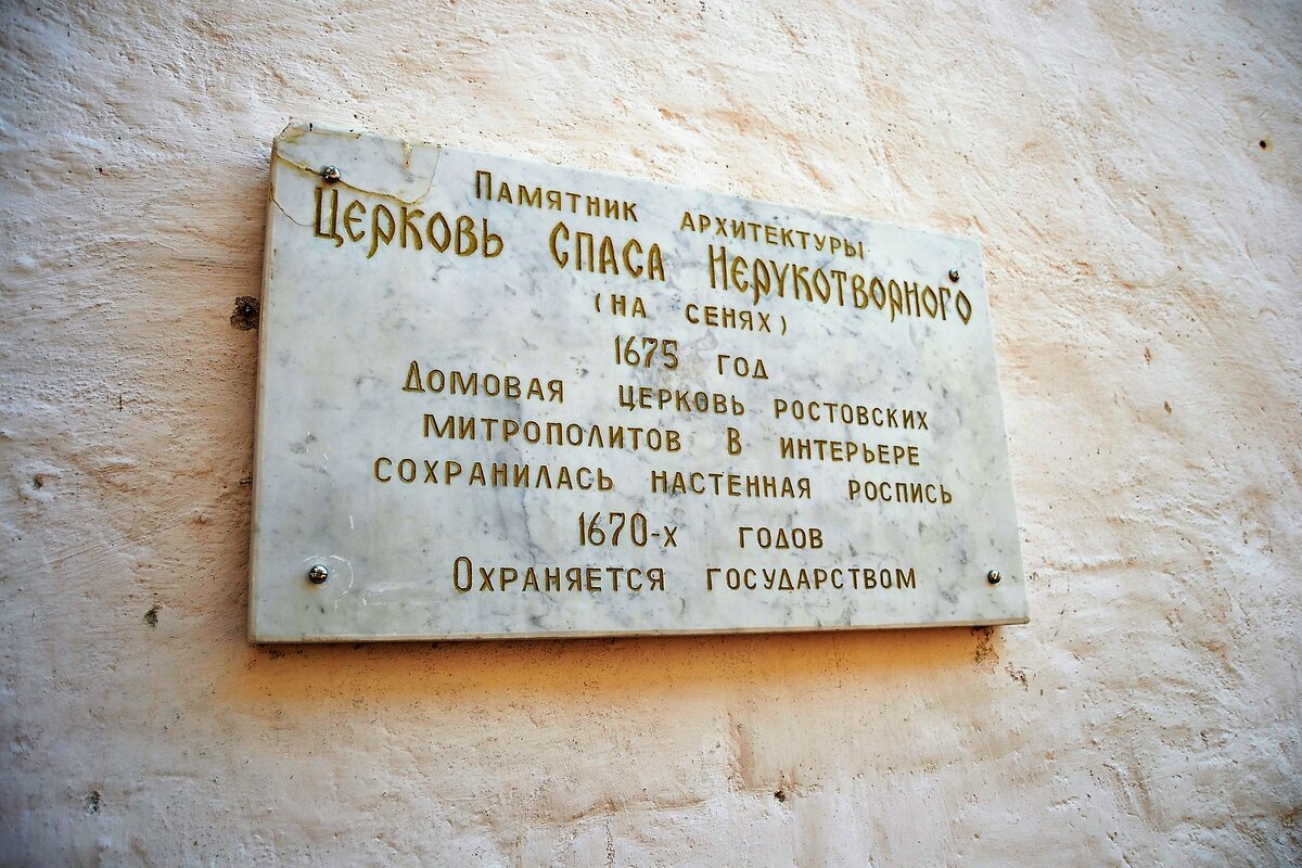 Церковь Спаса Нерукотворного (на Сенях). Золотое кольцо России. Ростов  Великий | Отдыхай душой и телом | Дзен