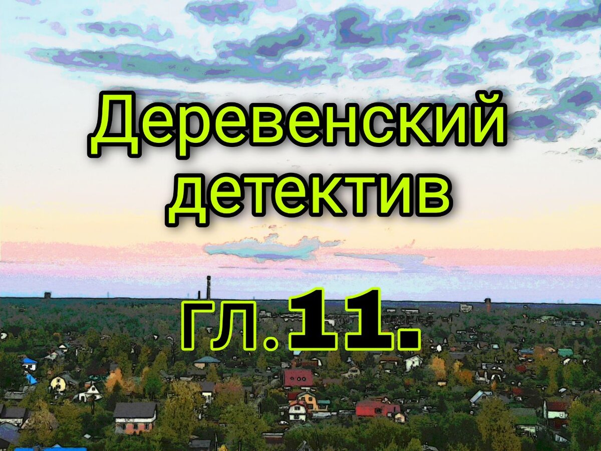 Любовь для «стоптанного тапка» - Гл.11. | Поговорим по душам | Дзен