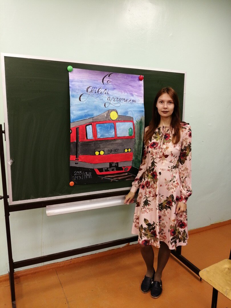 Поезд на плакате потому, что я преподаватель в железнодорожном колледже)