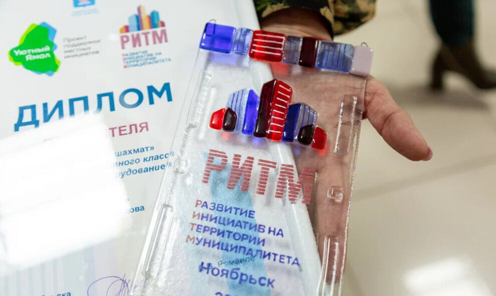    В Ноябрьске назвали победителей в конкурсе проектов инициативного бюджетирования