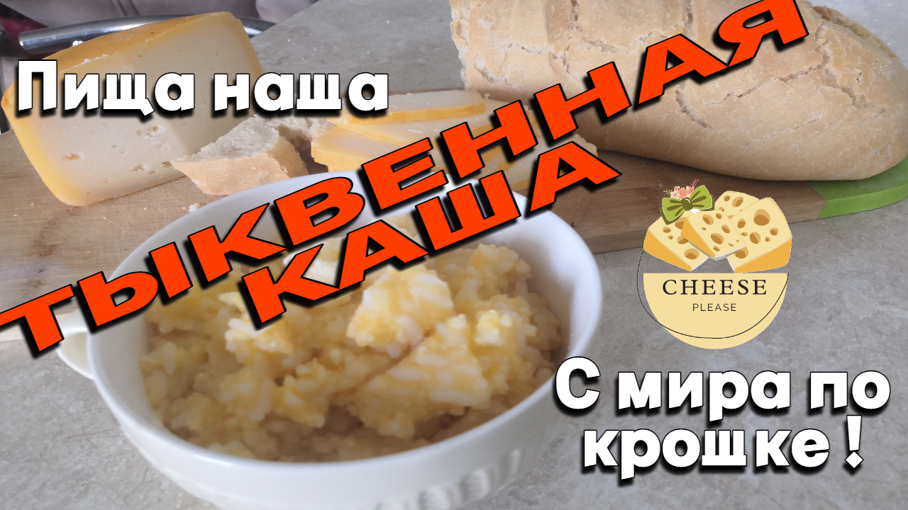 Тыквенная каша с рисом и пшеном – кулинарный рецепт