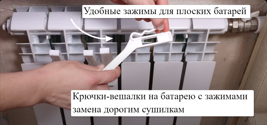 Крючки-вешалки на батарею: быстро сушим мокрые перчатки, сырые сапоги и ...