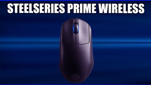 Игровая мышь SteelSeries Prime Wireless