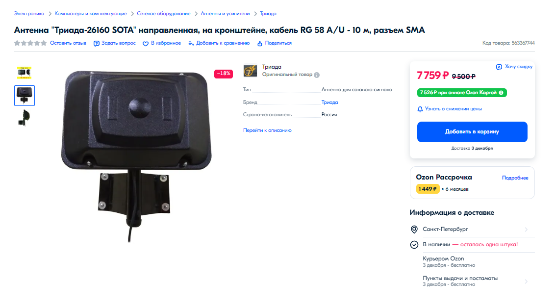 Как при помощи антенн Триада-26160, Триада-994 и репитера улучшить сотовую связь дома, на даче, в офисе?